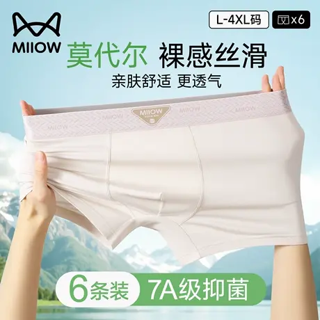 猫人莫代尔男士内裤夏薄款四角裤男生运动抗菌吸湿透气平角裤男款商品大图