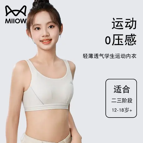 猫人少女内衣学生运动文胸女大童防震背心发育期初中高中生青春期商品大图