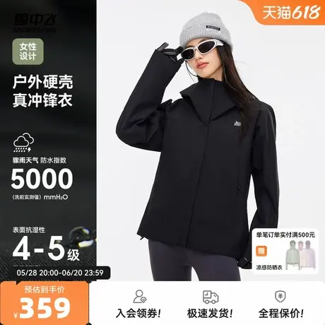 【山海】雪中飞2025夏新款女硬壳冲锋衣户外防风防水登山服夹克图片