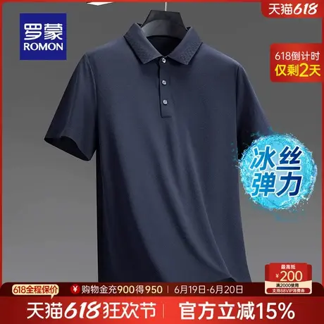 【冰丝弹力】罗蒙男士商务短袖POLO衫2025夏季薄款透气纯色T恤衫商品大图