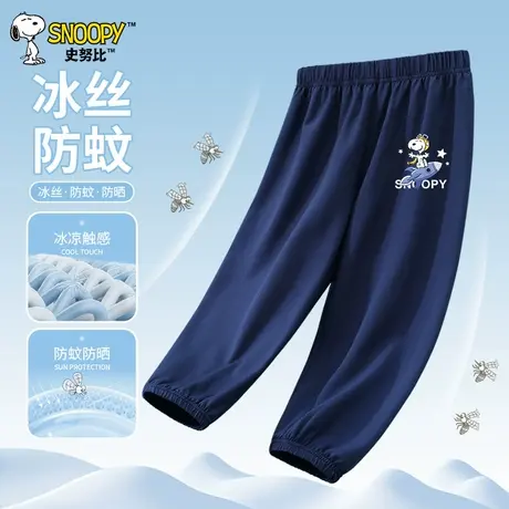 史努比童装男童夏季冰丝防蚊裤2025新款儿童速干运动长裤薄款裤子图片