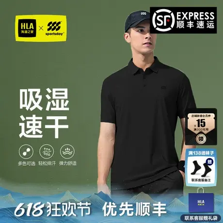 HLA海澜之家sportsday短袖男士polo衫25夏季速干弹力上衣T恤男装商品大图