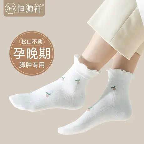 恒源祥月子袜春夏季纯棉松口不勒孕妇产后薄款舒适木耳花边中筒袜商品大图