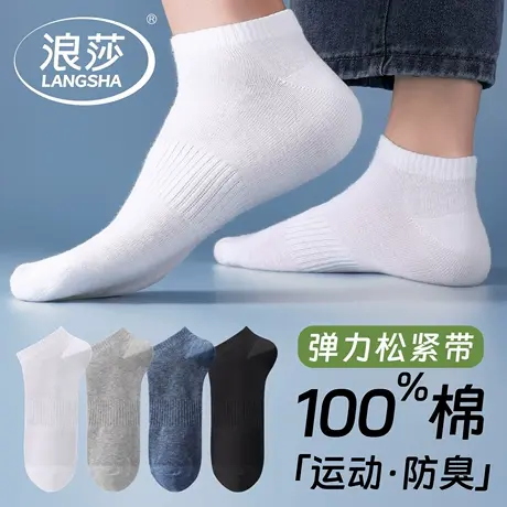 浪莎纯棉男士袜子男款短袜夏薄款白色运动船袜全棉夏天防臭青少年商品大图