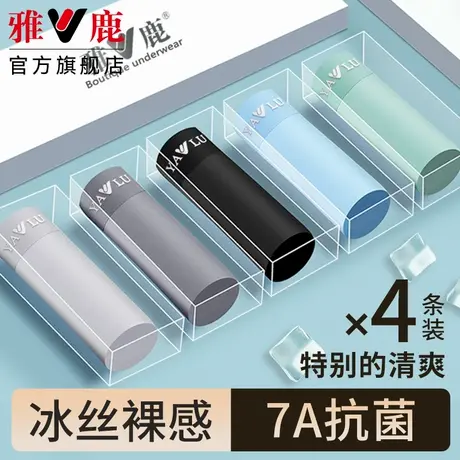 雅鹿冰丝男士内裤平角无痕夏季薄款男生四角底裤衩男款运动短裤头商品大图