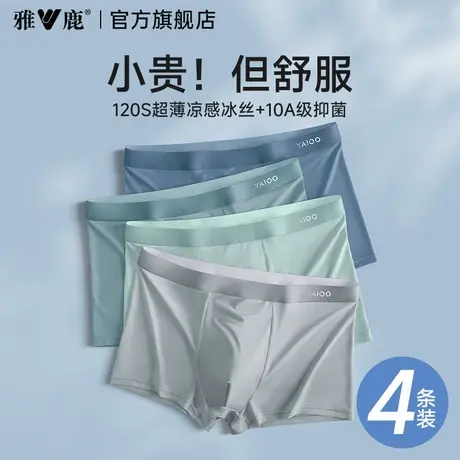 雅鹿冰丝男士内裤抗菌纯棉裆透气2025新款青少年四角短裤头夏薄款商品大图