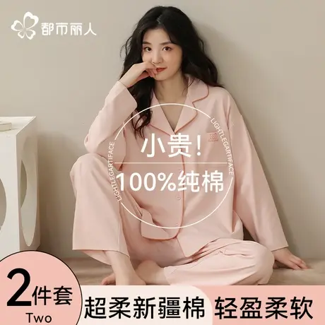 都市丽人纯棉睡衣女春秋2025新款长袖套装宽松大码夏季全棉家居服图片