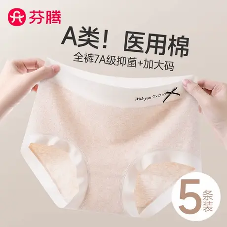 芬腾内裤女士2024新款纯棉抗菌全棉裆大码中腰无痕不夹臀三角短裤商品大图