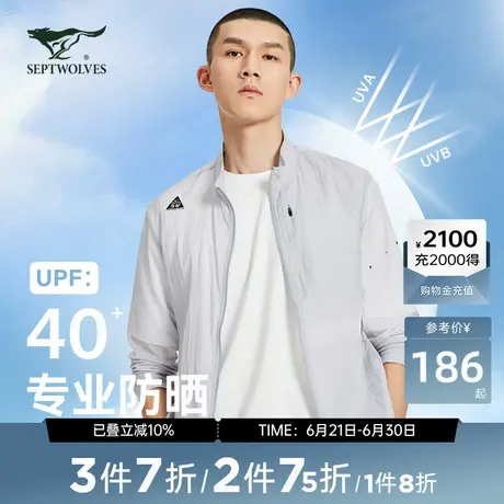 七匹狼防晒衣男夏季轻薄立领夹克男士户外透气防晒服男款皮肤风衣商品大图