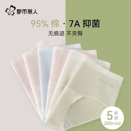 都市丽人A类纯棉内裤女生无痕全棉裆10A抗菌大码2025新款三角短裤商品大图