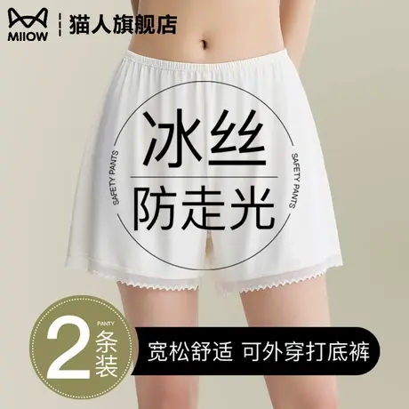 猫人白色安全裤女冰丝无痕防走光可外穿短裤夏薄款宽松透气打底裤商品大图