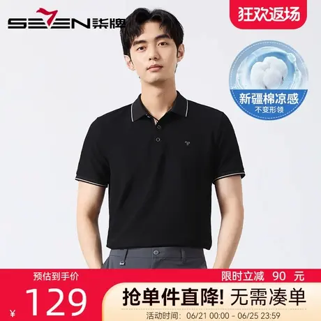 【不变形领】柒牌男装短袖Polo衫 2025夏季新款凉感透气翻领T恤衫商品大图