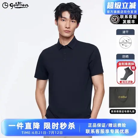 【速干防晒】金利来25年夏季新款男士短袖T恤男含桑蚕丝翻领POLO图片