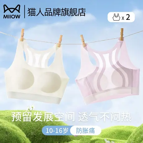 猫人少女内衣青春发育期初高中学生运动二阶段女童小背心无痕文胸图片