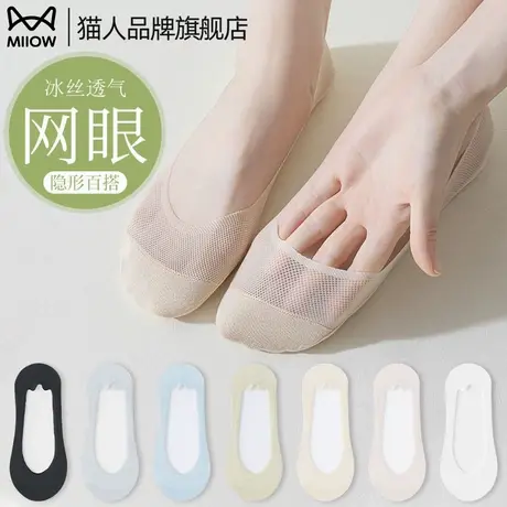 猫人袜子女冰丝凉感轻薄夏天薄款网眼透气隐形防滑不掉跟浅口女袜图片