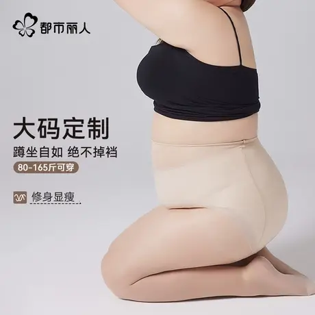 都市丽人大码丝袜女超薄防勾丝光腿神器夏165斤胖mm菠萝连裤袜商品大图