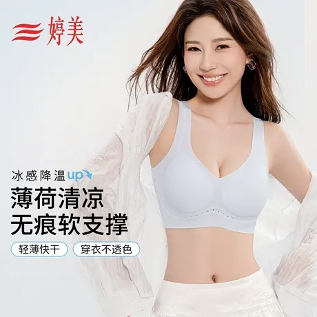 婷美软支撑无痕内衣夏季凉感收副乳一体式背心运动透气粉底液文胸商品大图