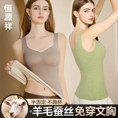 恒源祥带胸垫保暖背心女秋冬发热羊毛打底免穿文胸一体式内衣无痕商品大图