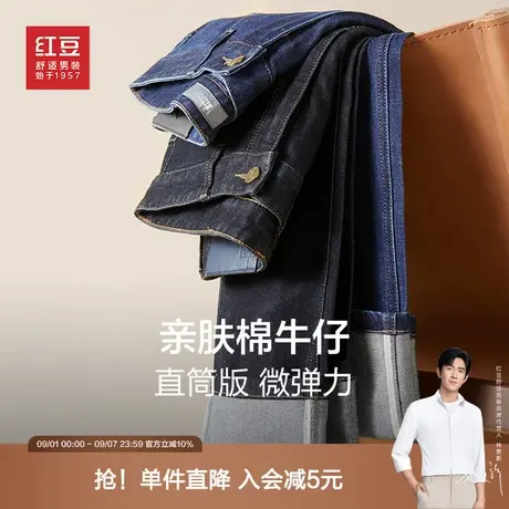 【高棉抑菌】红豆男装亲肤棉牛仔裤男2025秋季宽松直筒休闲青中年商品大图