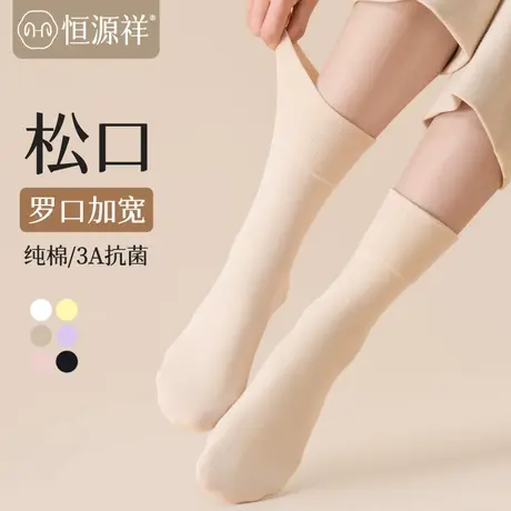 恒源祥月子袜春秋款女士纯棉宽松不勒脚松口袜产妇抗菌防臭长袜女商品大图