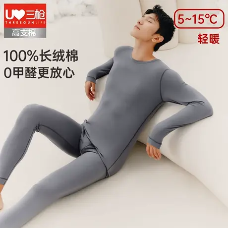 三枪内衣男100%长绒棉白色新疆棉保暖套装70s纯棉薄款秋衣秋裤冬图片