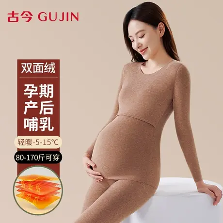古今孕妇保暖内衣女款德绒发热秋衣秋裤产后哺乳大码秋冬季月子服商品大图