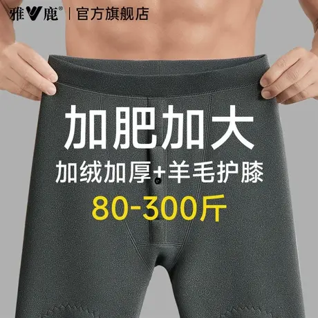 雅鹿大码保暖裤男士加绒加厚秋裤男款加肥加大棉裤青少年绒裤冬季商品大图