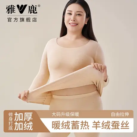 雅鹿羊绒蚕丝加肥加大女士加绒保暖圆领内衣秋衣秋裤打底保温防寒图片