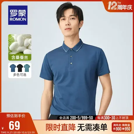 【惠】罗蒙男士短袖t恤衫2022夏季中青年含桑蚕丝时尚休闲POLO衫图片