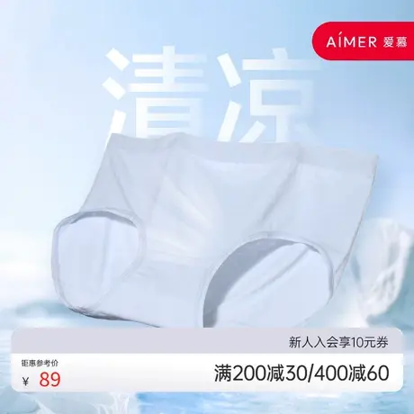 【凉朋友】爱美丽IMIS内裤女无尺码凉感灭菌简约平角裤IM23BHK1图片