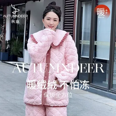 秋鹿珊瑚绒三层加厚夹棉睡衣女款冬季保暖羊羔绒家居服女秋冬套装图片