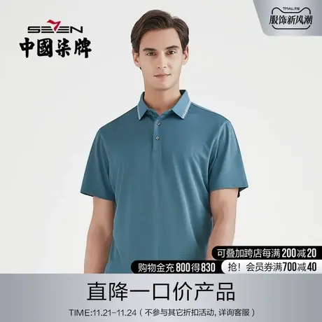 【清仓】柒牌男装2021夏季装短袖POLO衫撞色扁机领T恤休闲商务商品大图