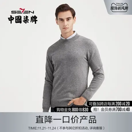 柒牌清仓男士含羊绒羊毛衫商务休闲长袖套头半高领弹力羊毛衣商品大图