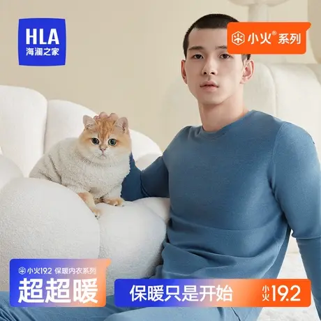 HLA/海澜之家2023年秋季新款男士秋衣秋裤抗菌防静电保暖内衣套装图片