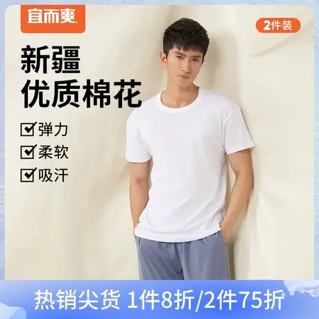 宜而爽新疆棉含棉男士短袖T恤圆领宽松家居服睡衣半袖衫 2件装商品大图