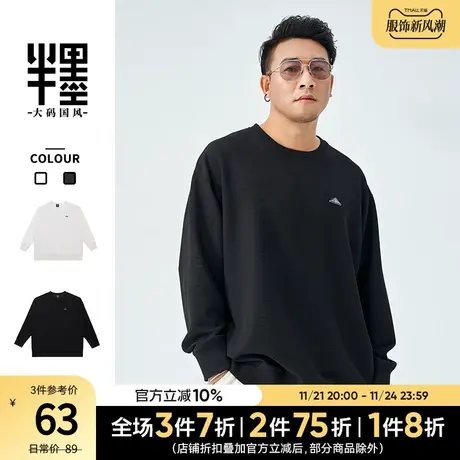半墨大码男装华夫格卫衣男宽松圆领打底衫加肥加大肥佬春季外套潮图片