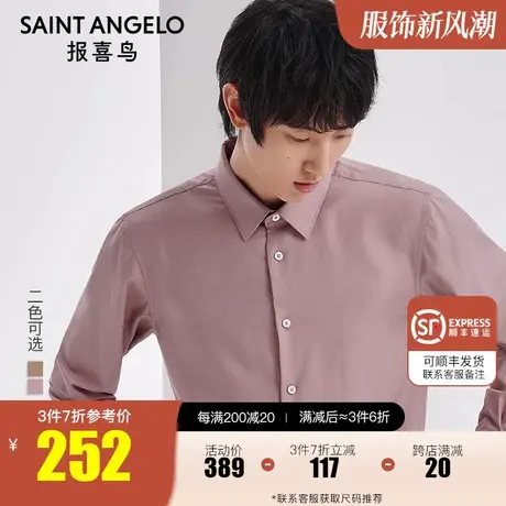 报喜鸟2022春季新款男士商务休闲长袖衬衫修身时尚男薄款西装衬衣图片