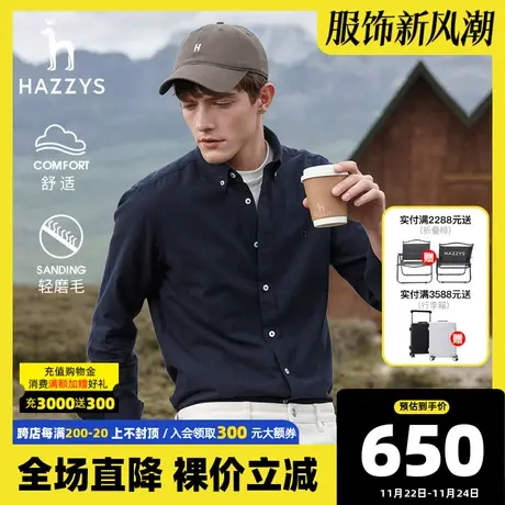 【易打理牛津纺】Hazzys哈吉斯秋季男士长袖衬衫商务休闲纯色衬衣图片