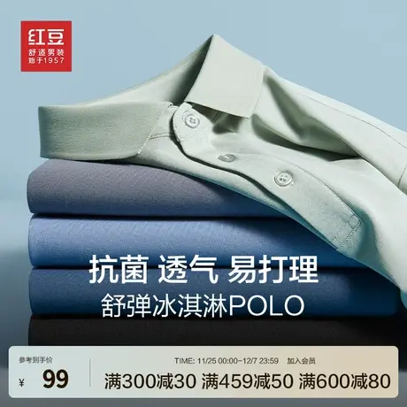 【冰淇淋】红豆polo衫男夏季凉感冰丝棉男士短袖t恤爸爸男款图片