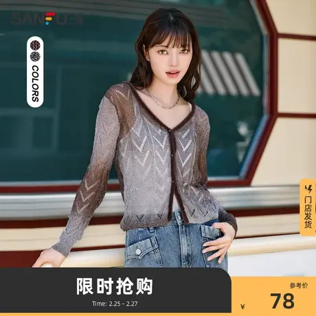 三福毛衣2024披肩薄款秋季V领修身外搭开衫撞色渐变针织上衣女装商品大图