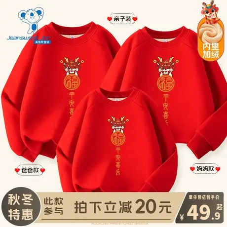 KX真维斯亲子装2024新款男童新年红色卫衣儿童龙年过年加绒拜年服商品大图