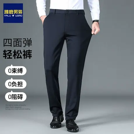 雅鹿男士休闲裤子男款春秋款2024新款直筒西装裤弹力免烫商务长裤图片