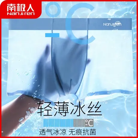 南极人男士内裤春夏冰丝无痕平角裤头薄款透气抗菌四角短裤衩大码图片