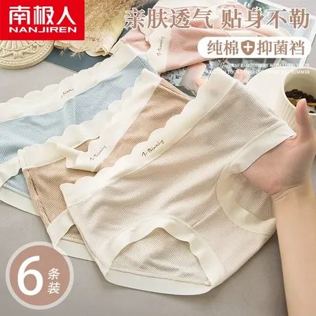 南极人无痕内裤女士纯棉抑菌裆秋季薄款中腰包臀性感透气三角短裤商品大图
