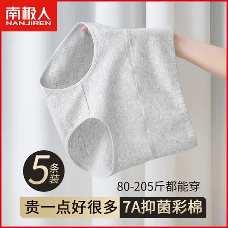 南极人纯棉内裤女士7A抗菌裆透气高腰收腹提臀日系简约灰色三角裤商品大图