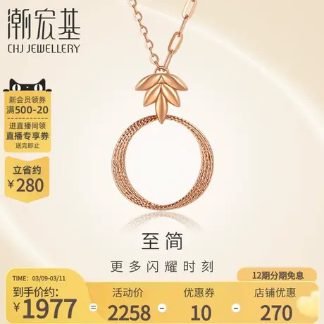 潮宏基浮光掠影系列18K金项链玫瑰金圆环套链锁骨链气质高雅丷X商品大图