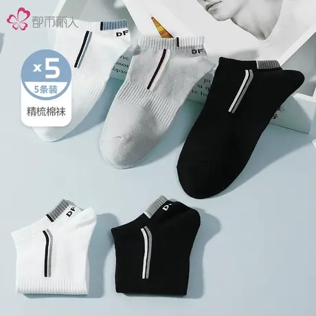 都市丽人官方旗舰店时尚简约精梳棉吸汗透气船袜男士5双装正品商品大图