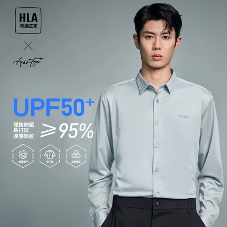 【防晒】HLA/海澜之家商务长袖衬衫24春夏新款凉感透气衬衫上衣男商品大图