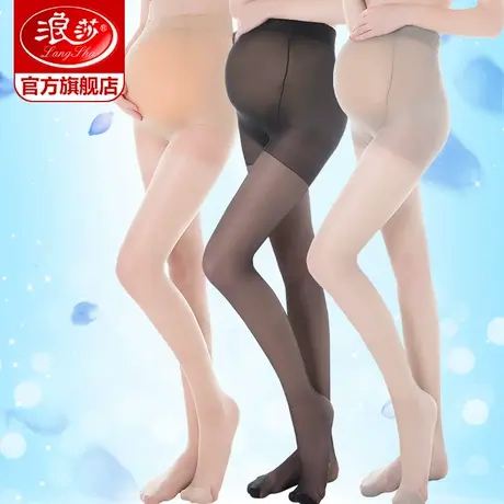 3双浪莎孕妇丝袜女 怀孕期可调节连裤袜薄款 大码孕妇打底袜夏天商品大图