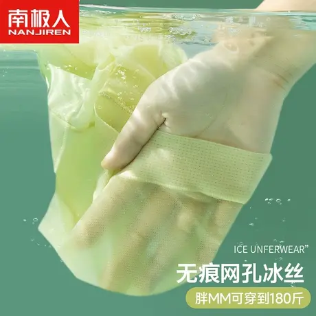 南极人大码内裤女士夏网孔冰丝桑蚕丝裆胖MM可穿180斤三角短裤商品大图